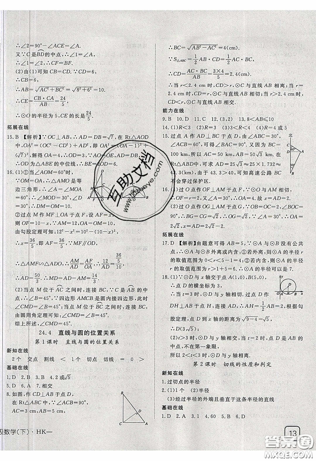 武漢出版社2020探究在線高效課堂九年級(jí)數(shù)學(xué)下冊(cè)滬科版答案