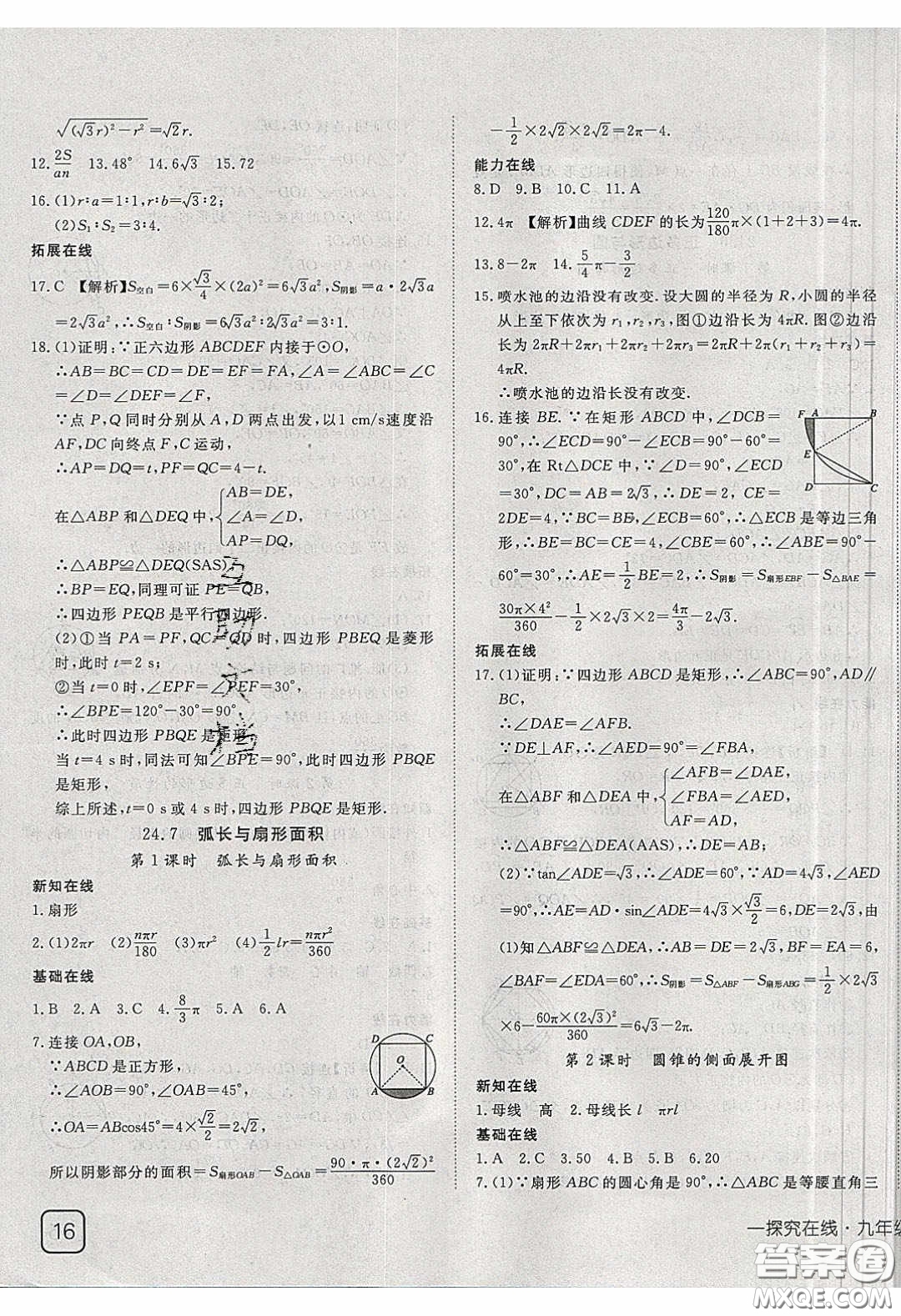 武漢出版社2020探究在線高效課堂九年級(jí)數(shù)學(xué)下冊(cè)滬科版答案