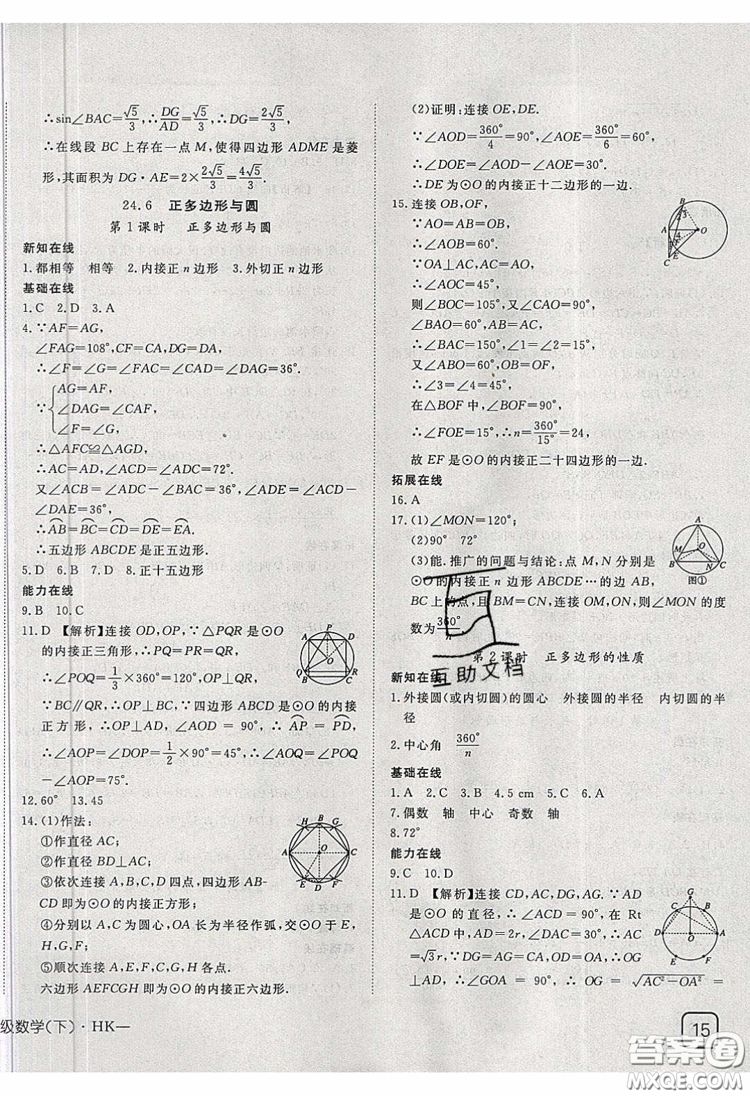 武漢出版社2020探究在線高效課堂九年級(jí)數(shù)學(xué)下冊(cè)滬科版答案