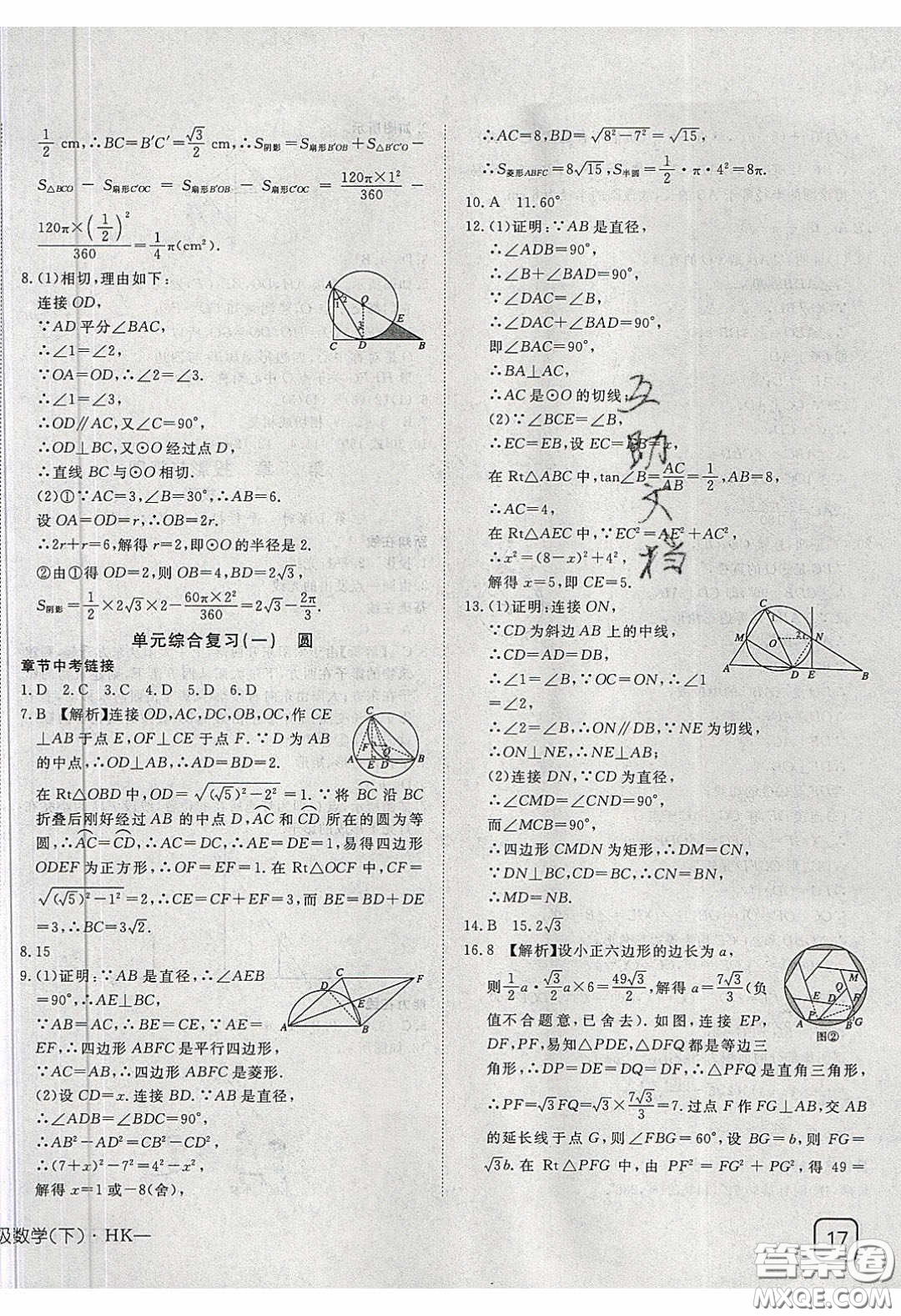 武漢出版社2020探究在線高效課堂九年級(jí)數(shù)學(xué)下冊(cè)滬科版答案