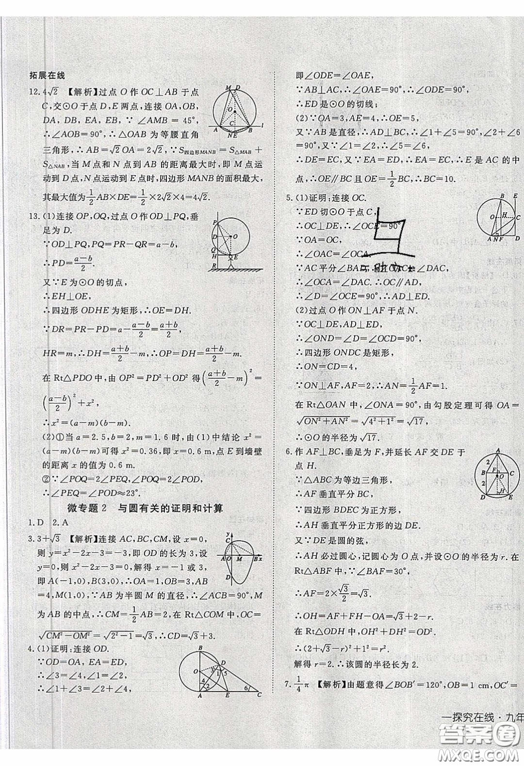 武漢出版社2020探究在線高效課堂九年級(jí)數(shù)學(xué)下冊(cè)滬科版答案