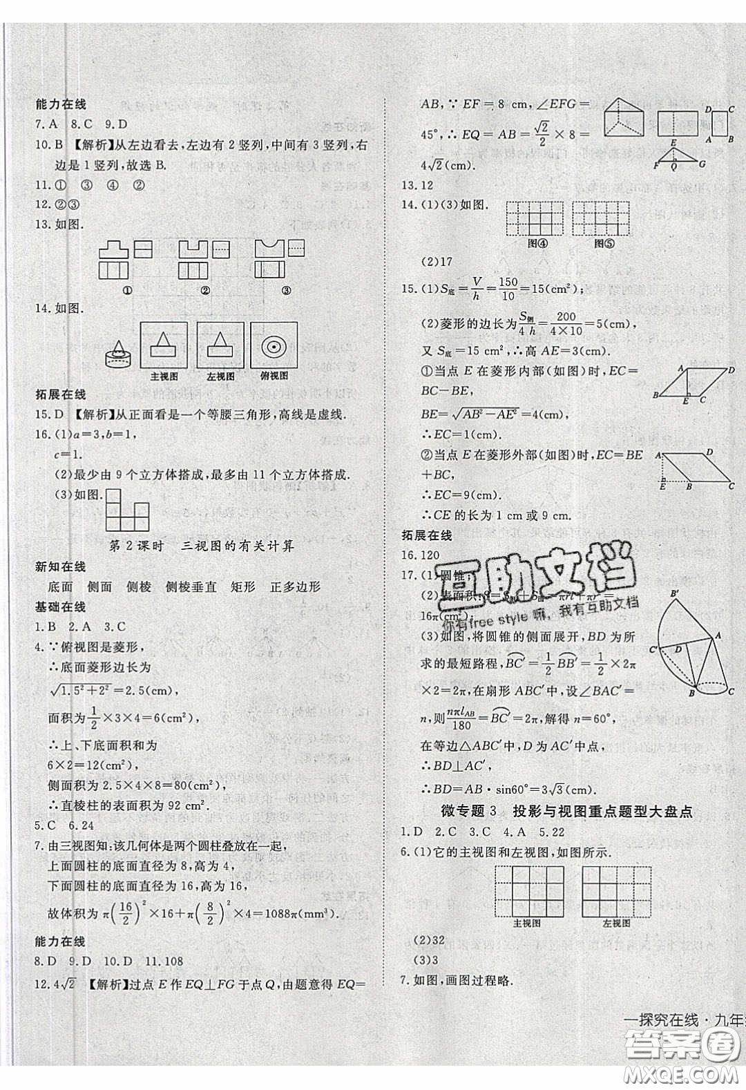 武漢出版社2020探究在線高效課堂九年級(jí)數(shù)學(xué)下冊(cè)滬科版答案