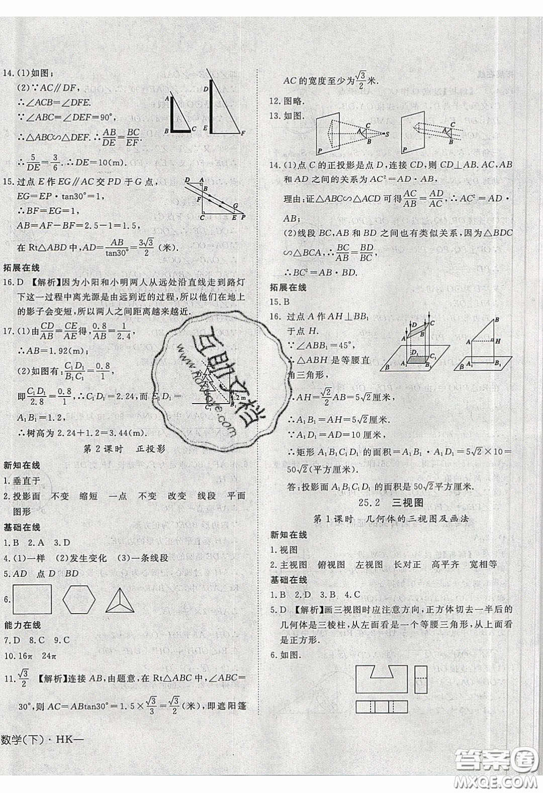 武漢出版社2020探究在線高效課堂九年級(jí)數(shù)學(xué)下冊(cè)滬科版答案