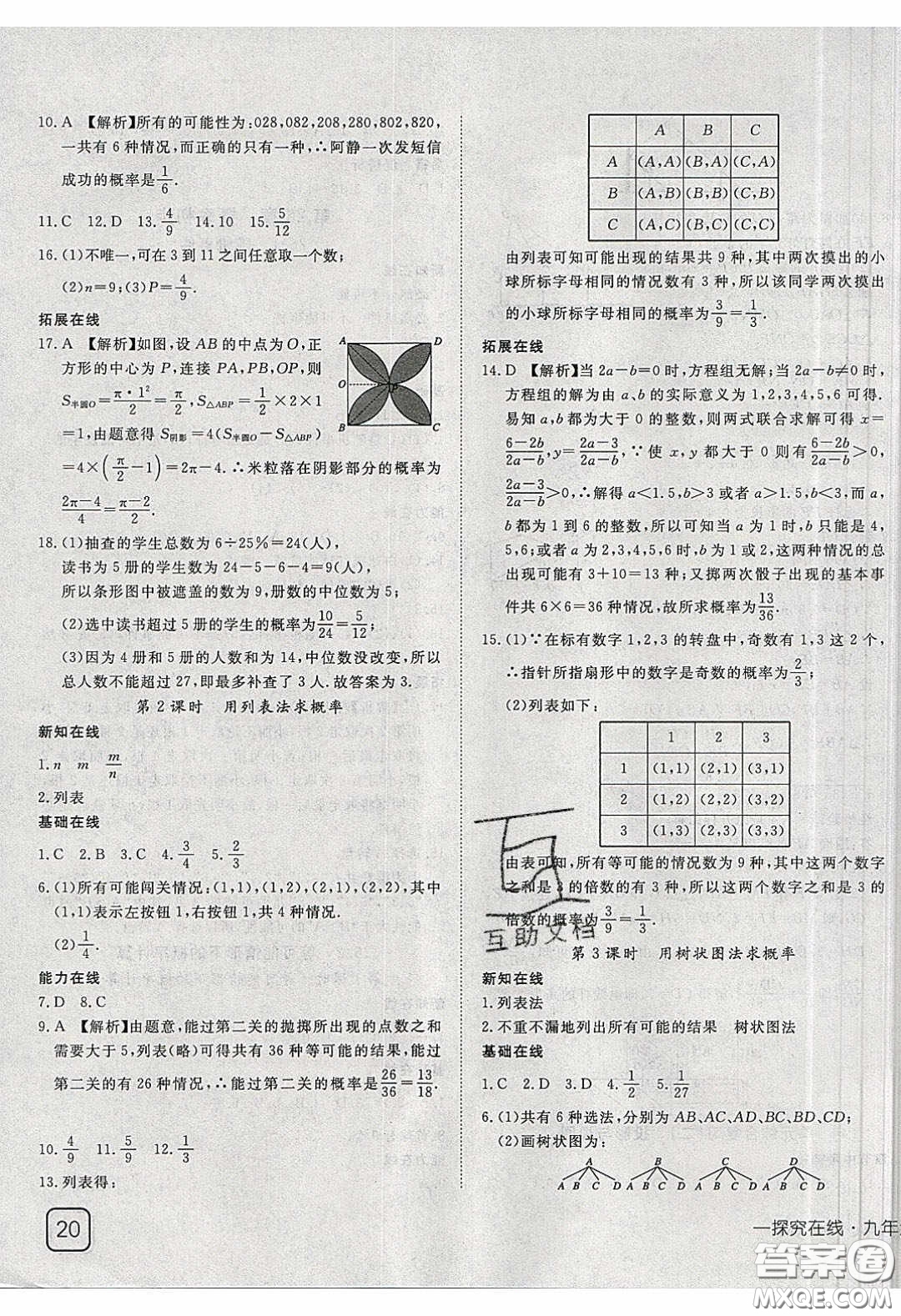武漢出版社2020探究在線高效課堂九年級(jí)數(shù)學(xué)下冊(cè)滬科版答案
