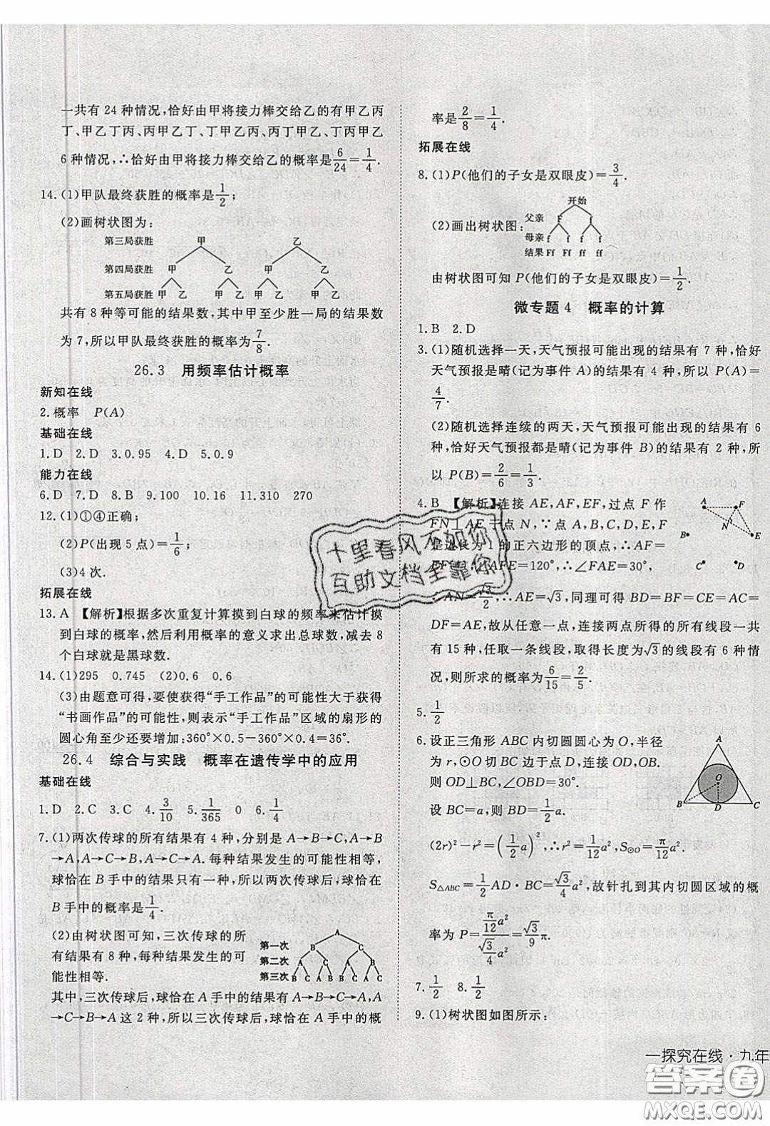 武漢出版社2020探究在線高效課堂九年級(jí)數(shù)學(xué)下冊(cè)滬科版答案