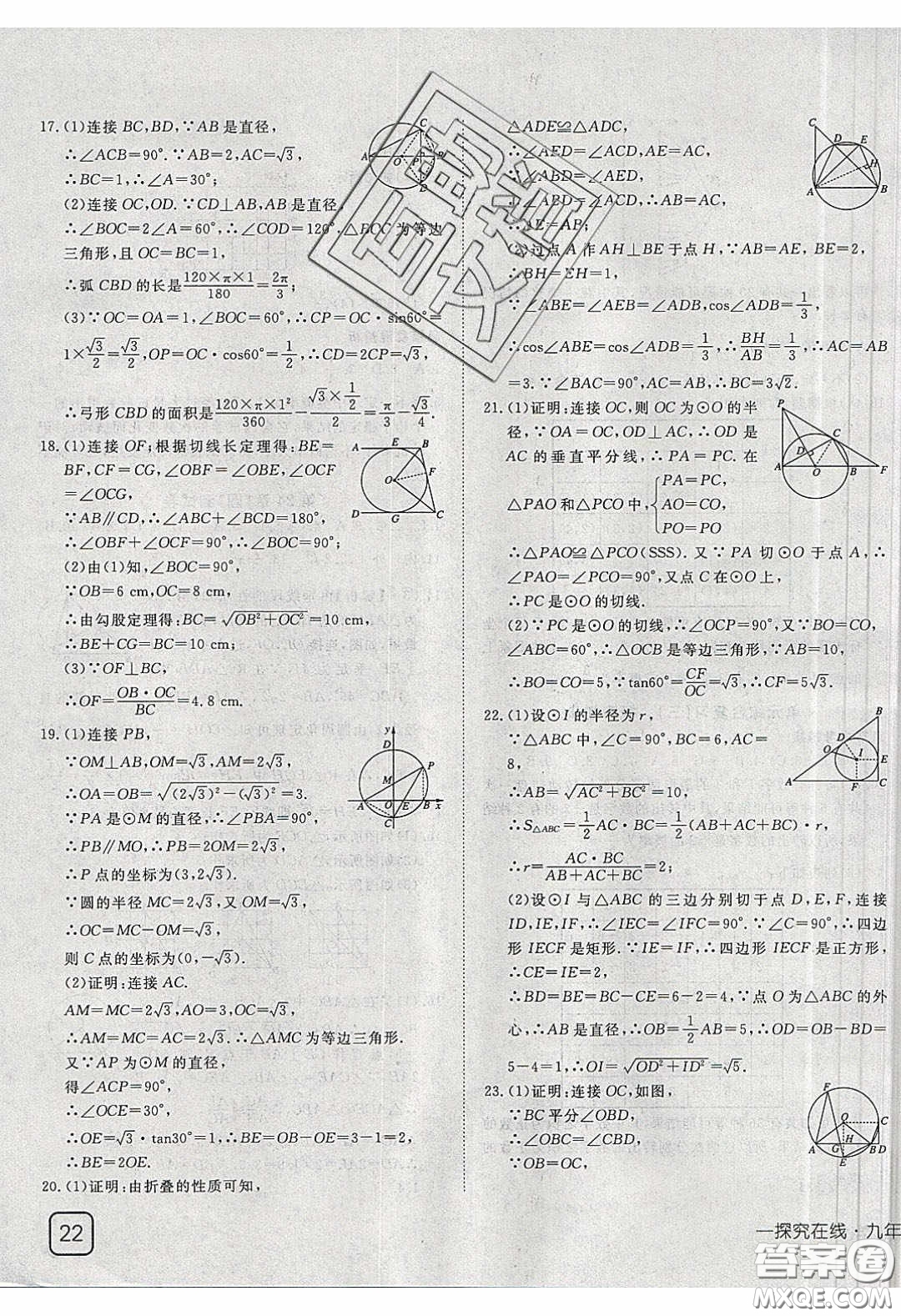 武漢出版社2020探究在線高效課堂九年級(jí)數(shù)學(xué)下冊(cè)滬科版答案