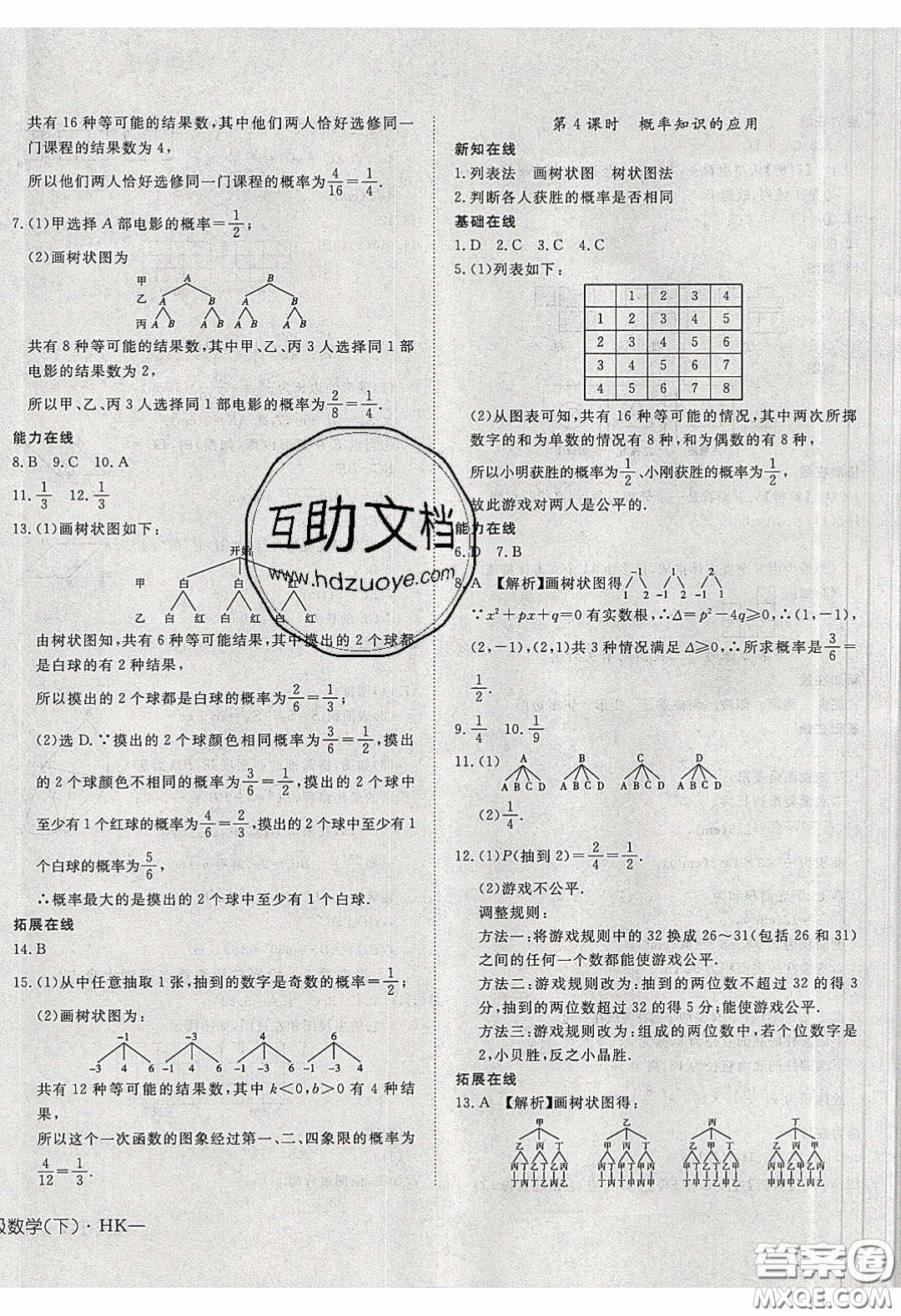武漢出版社2020探究在線高效課堂九年級(jí)數(shù)學(xué)下冊(cè)滬科版答案
