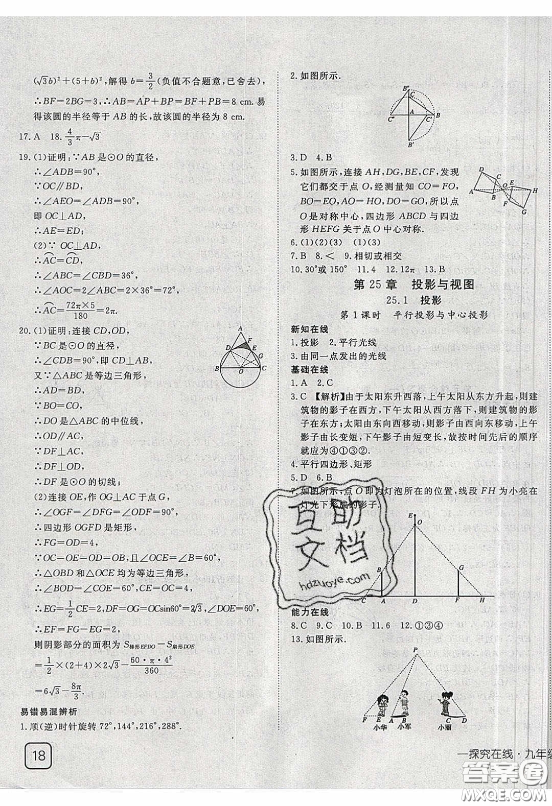 武漢出版社2020探究在線高效課堂九年級(jí)數(shù)學(xué)下冊(cè)滬科版答案