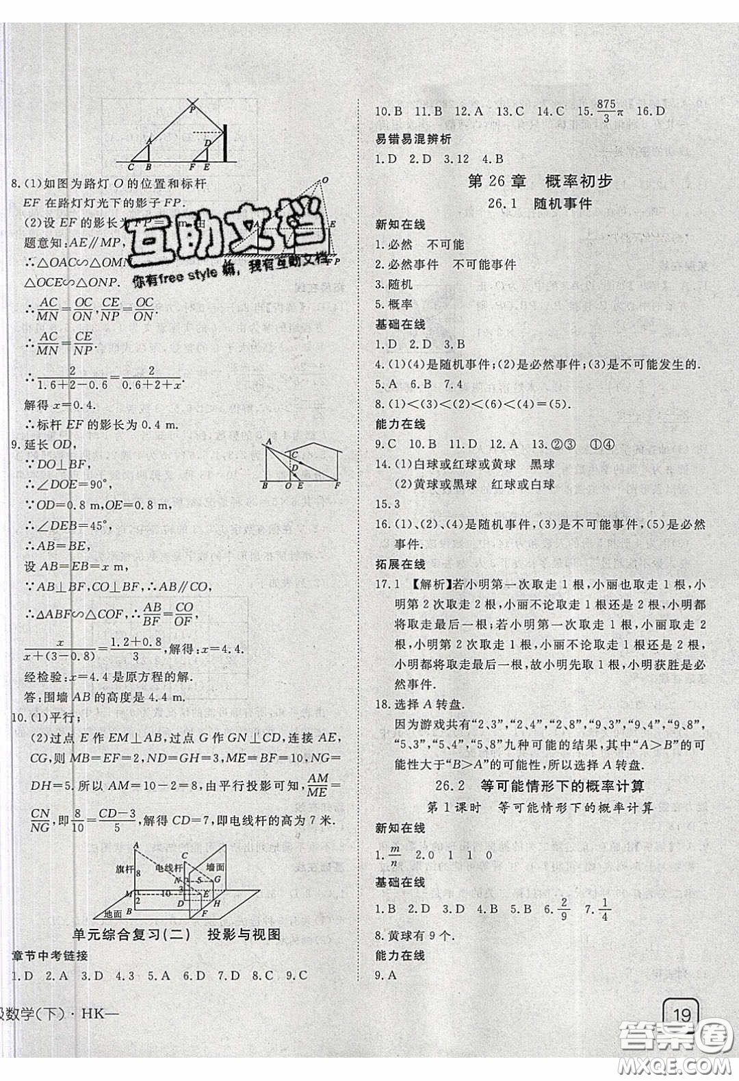 武漢出版社2020探究在線高效課堂九年級(jí)數(shù)學(xué)下冊(cè)滬科版答案