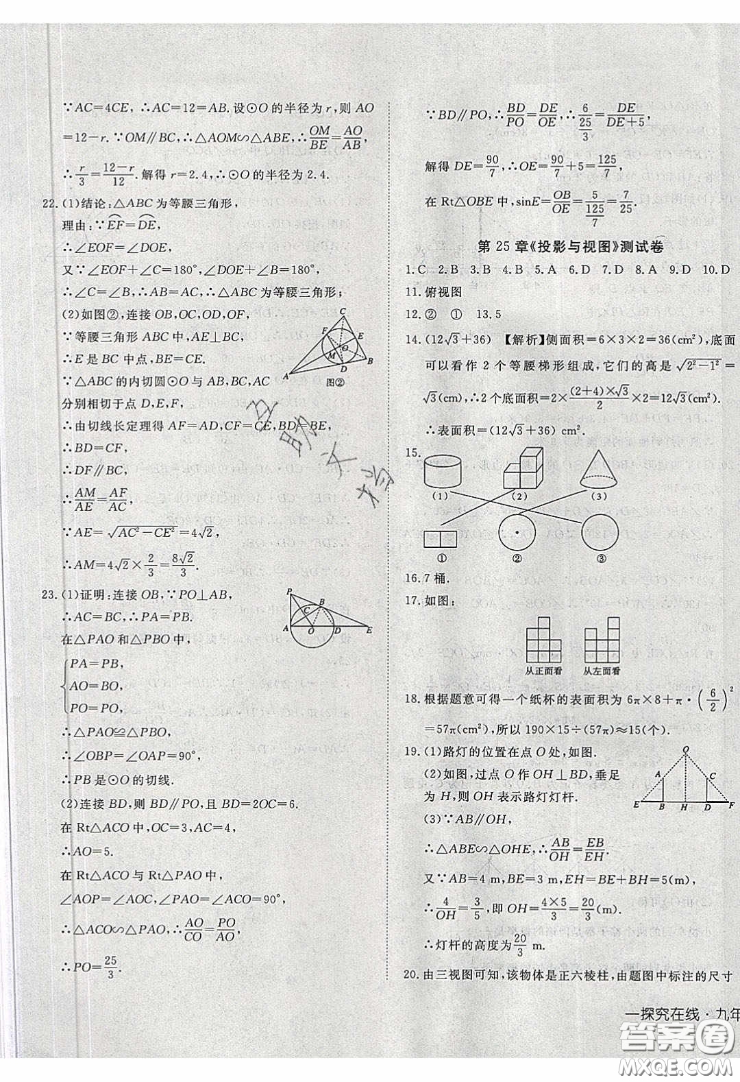 武漢出版社2020探究在線高效課堂九年級(jí)數(shù)學(xué)下冊(cè)滬科版答案