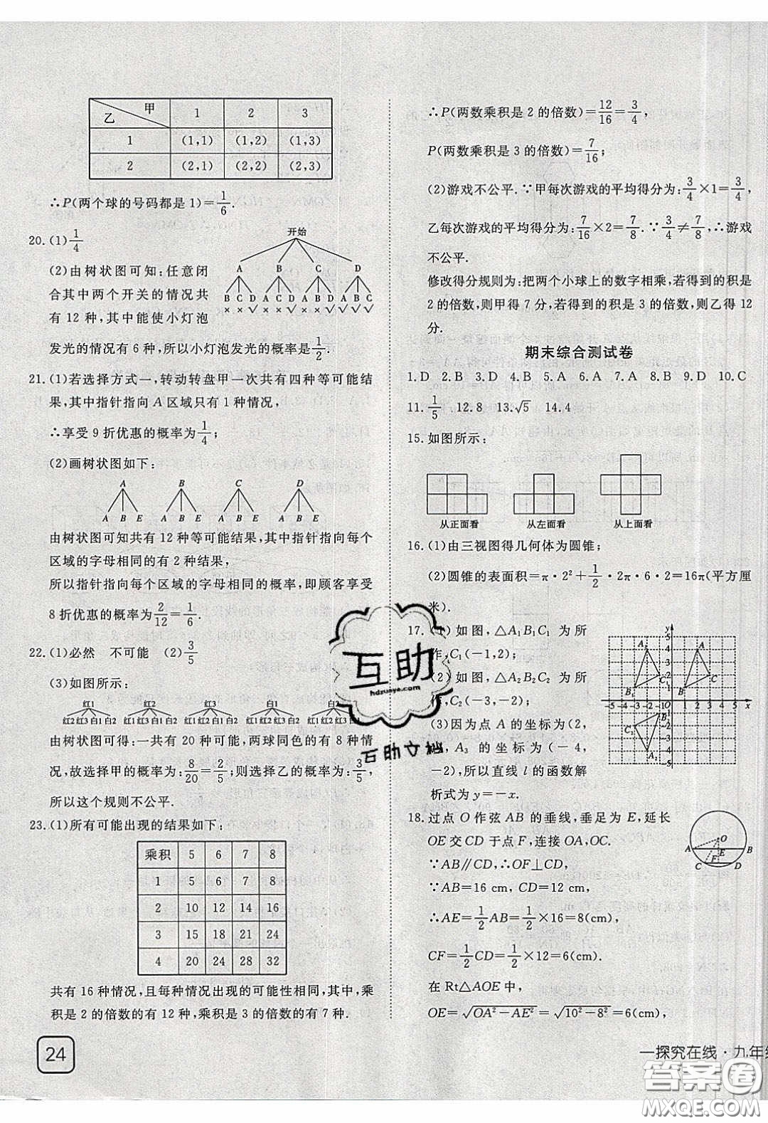 武漢出版社2020探究在線高效課堂九年級(jí)數(shù)學(xué)下冊(cè)滬科版答案