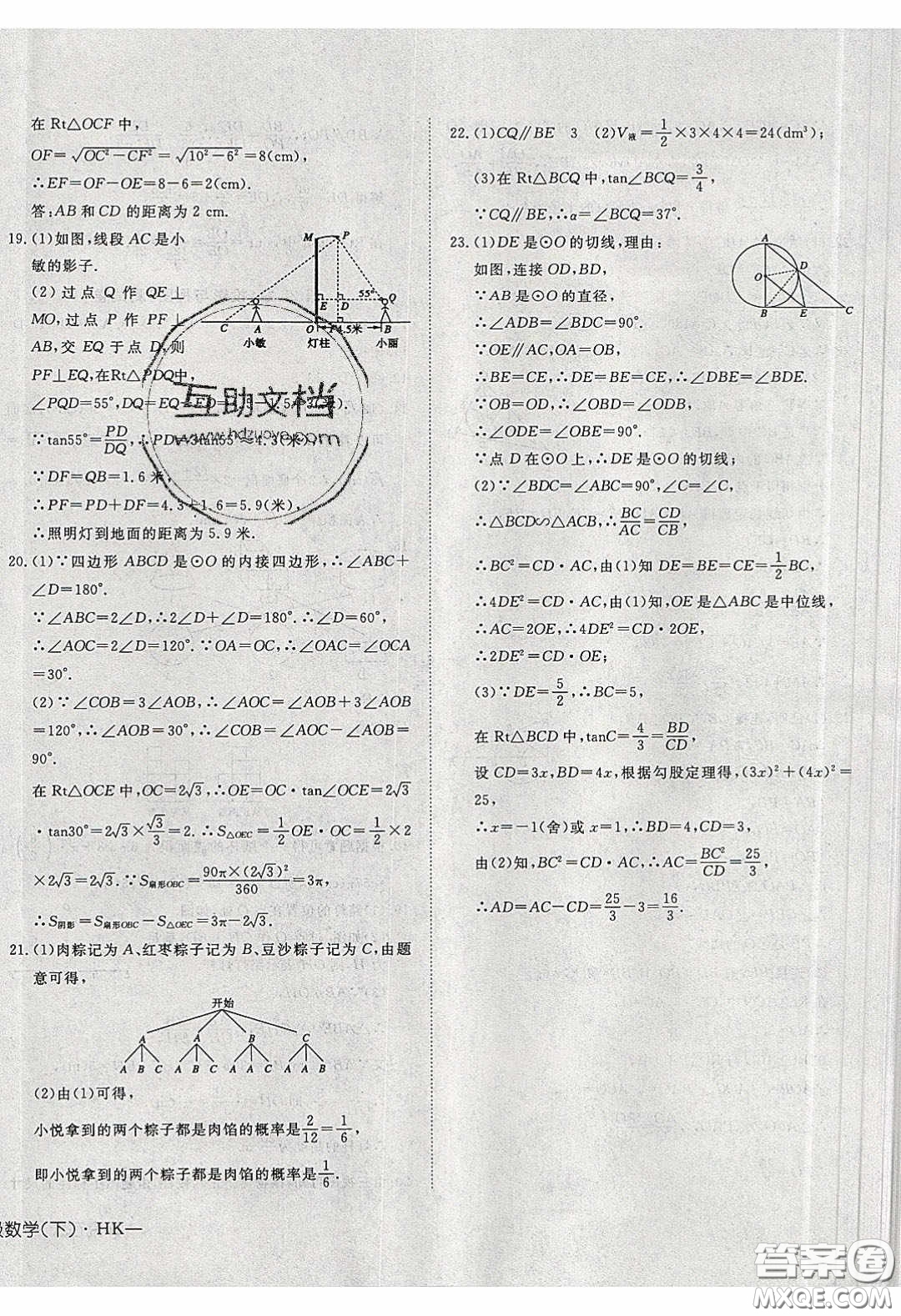 武漢出版社2020探究在線高效課堂九年級(jí)數(shù)學(xué)下冊(cè)滬科版答案