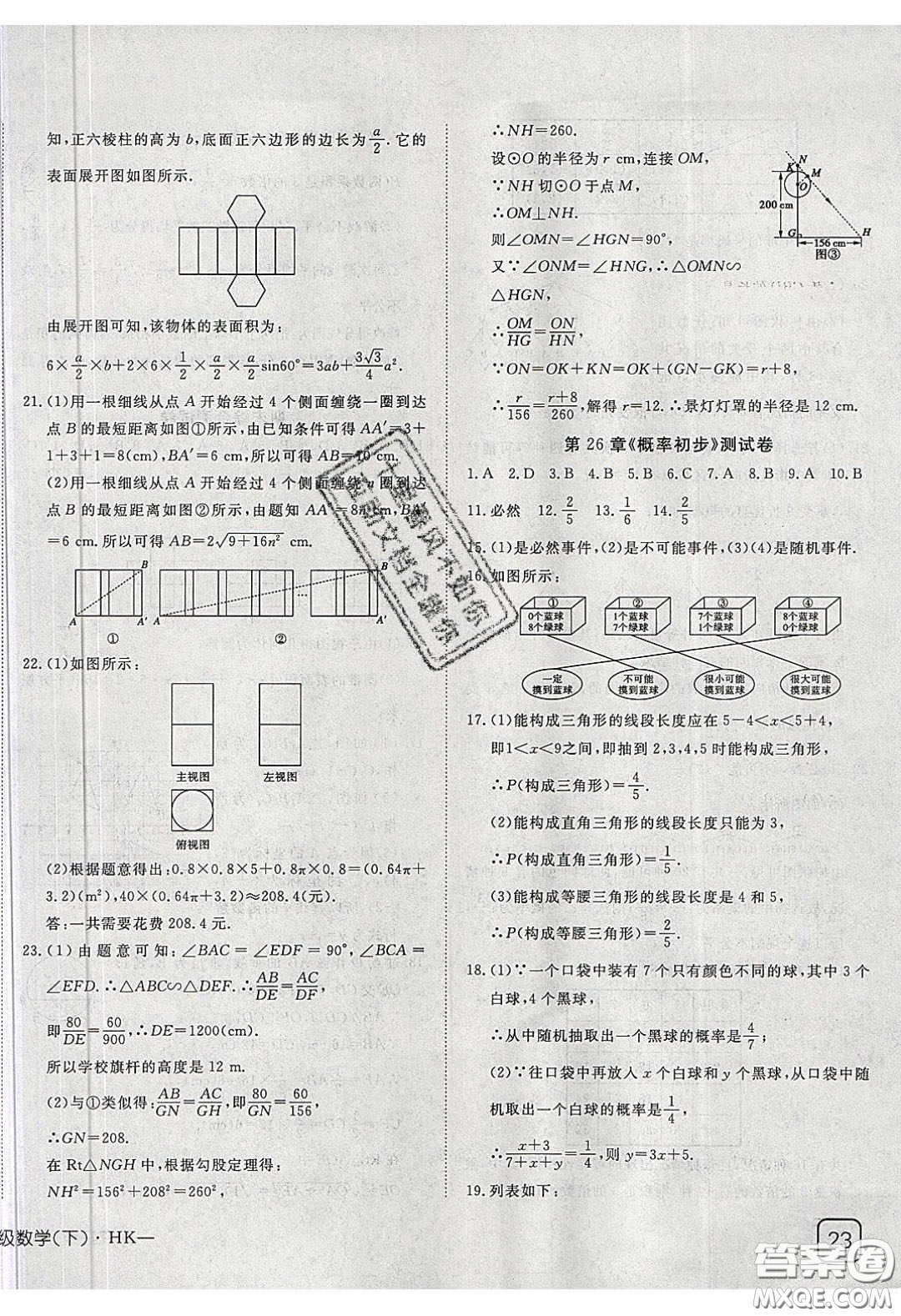 武漢出版社2020探究在線高效課堂九年級(jí)數(shù)學(xué)下冊(cè)滬科版答案