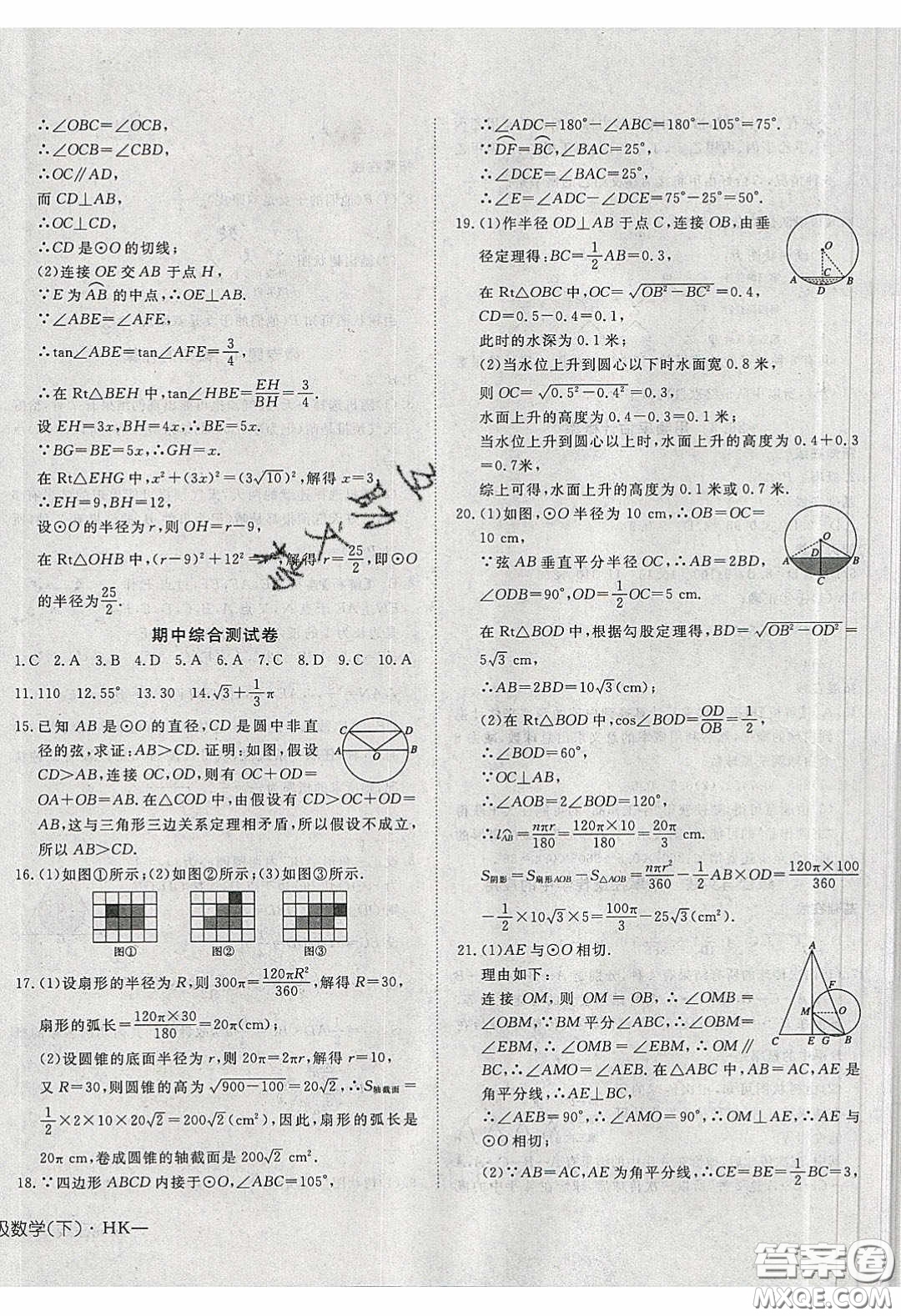 武漢出版社2020探究在線高效課堂九年級(jí)數(shù)學(xué)下冊(cè)滬科版答案