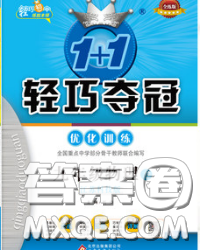 2020新版1加1輕巧奪冠優(yōu)化訓練九年級物理下冊蘇科版答案