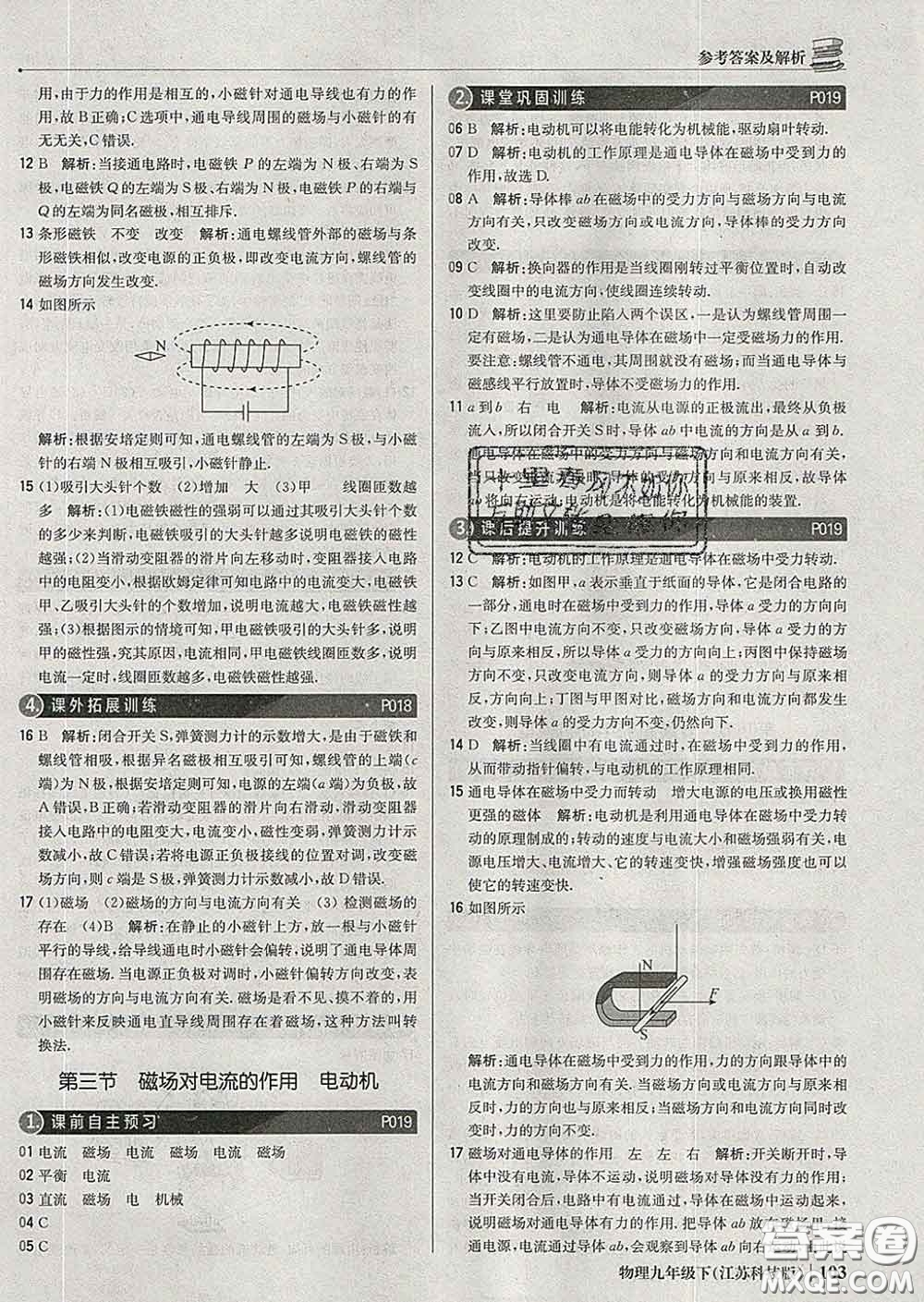 2020新版1加1輕巧奪冠優(yōu)化訓練九年級物理下冊蘇科版答案