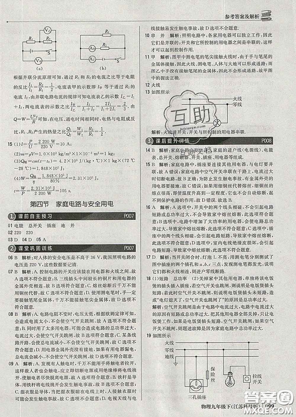 2020新版1加1輕巧奪冠優(yōu)化訓練九年級物理下冊蘇科版答案