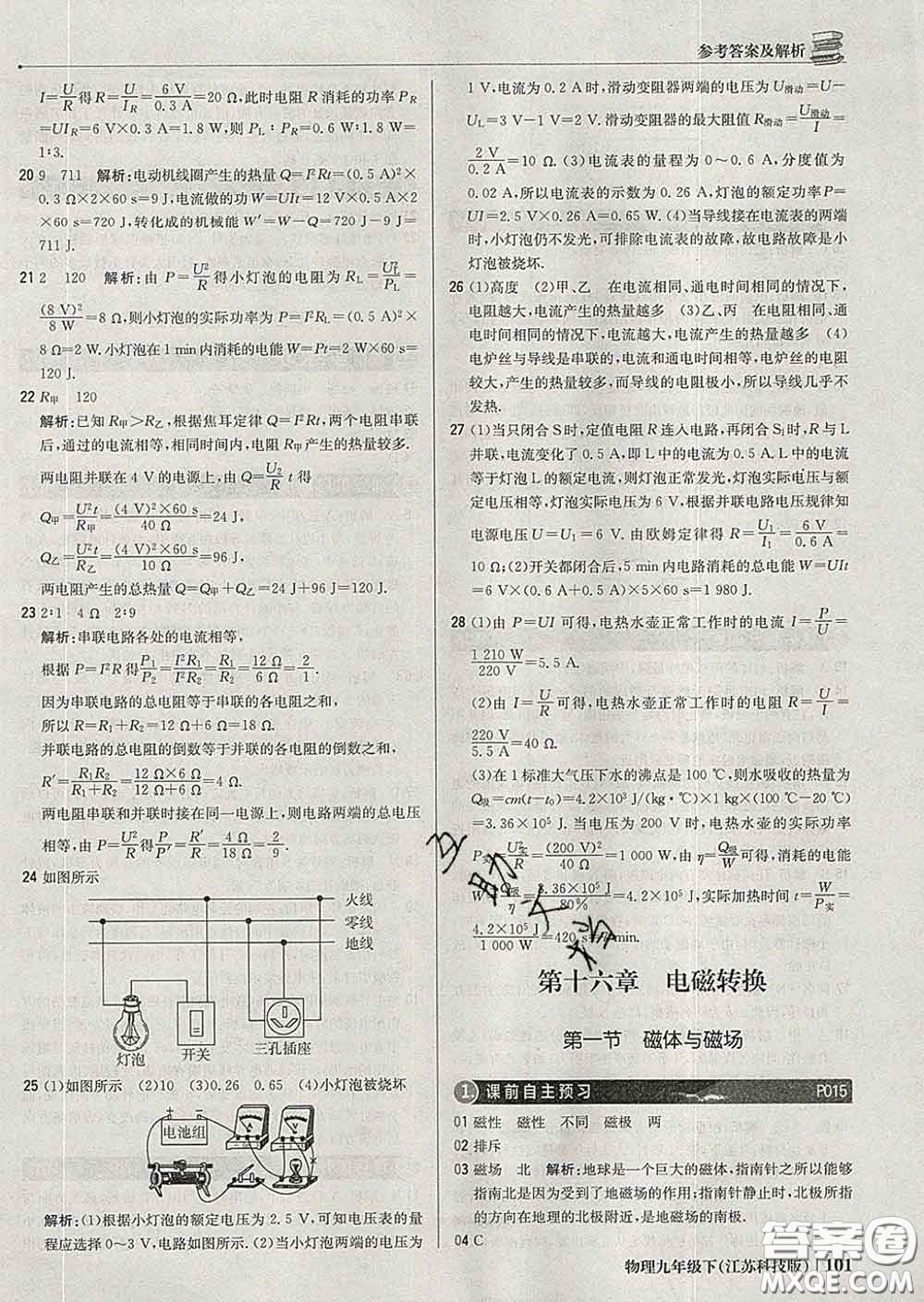 2020新版1加1輕巧奪冠優(yōu)化訓練九年級物理下冊蘇科版答案
