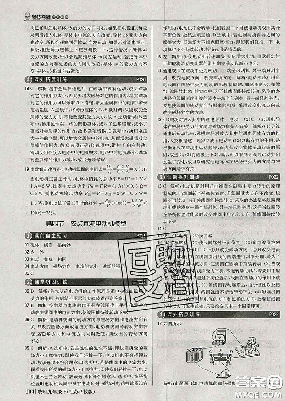 2020新版1加1輕巧奪冠優(yōu)化訓練九年級物理下冊蘇科版答案