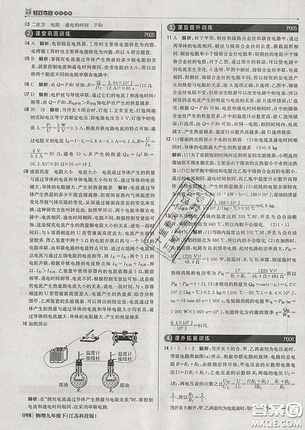 2020新版1加1輕巧奪冠優(yōu)化訓練九年級物理下冊蘇科版答案