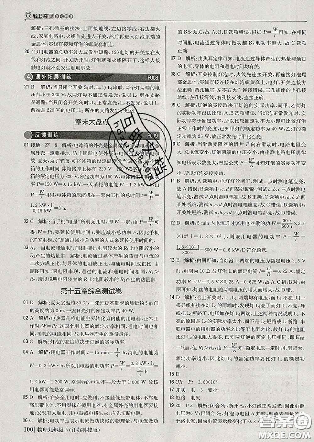 2020新版1加1輕巧奪冠優(yōu)化訓練九年級物理下冊蘇科版答案