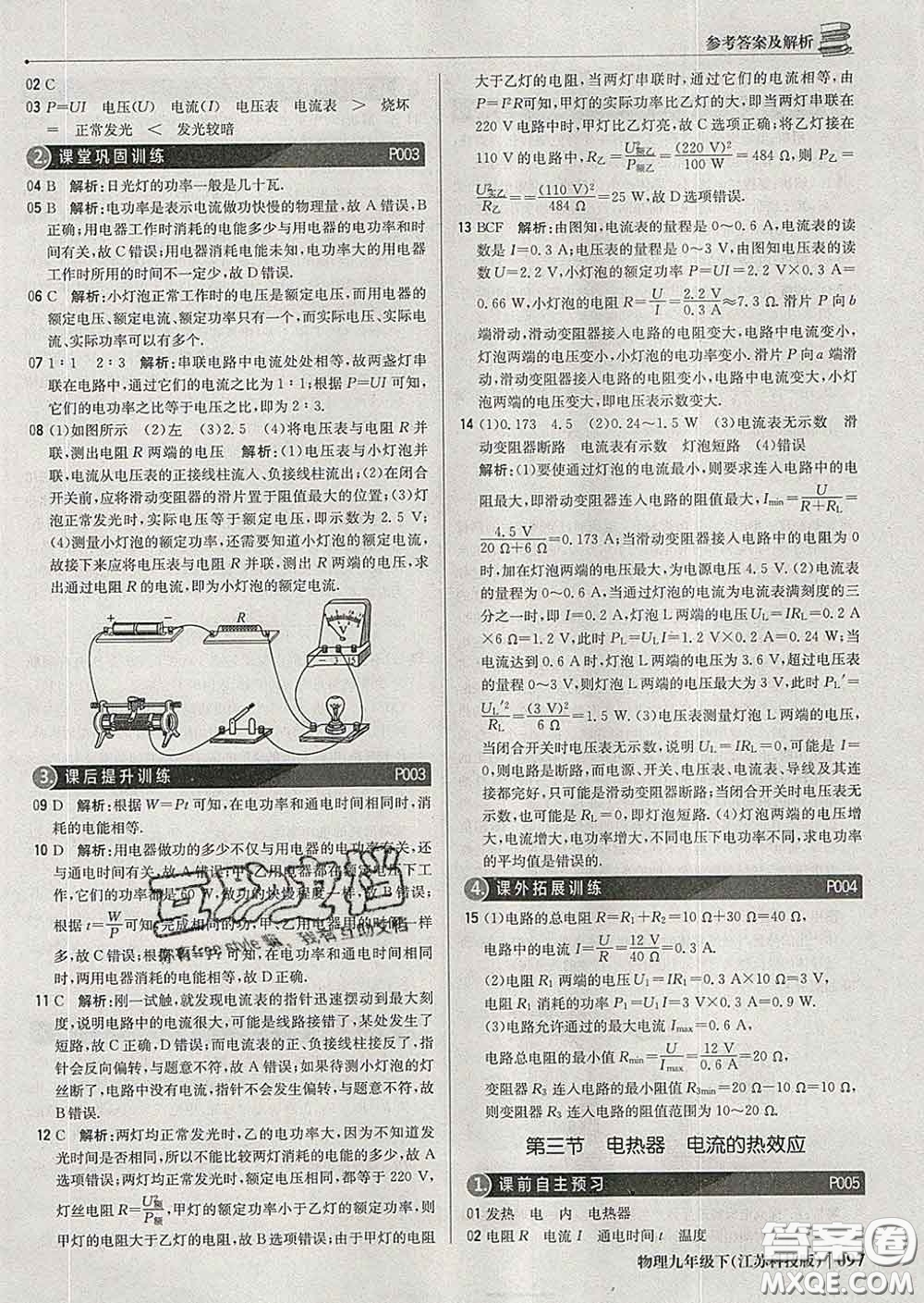 2020新版1加1輕巧奪冠優(yōu)化訓練九年級物理下冊蘇科版答案