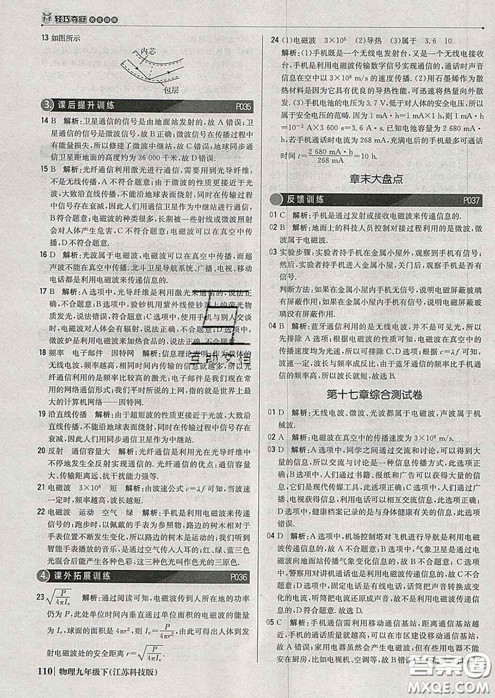 2020新版1加1輕巧奪冠優(yōu)化訓練九年級物理下冊蘇科版答案