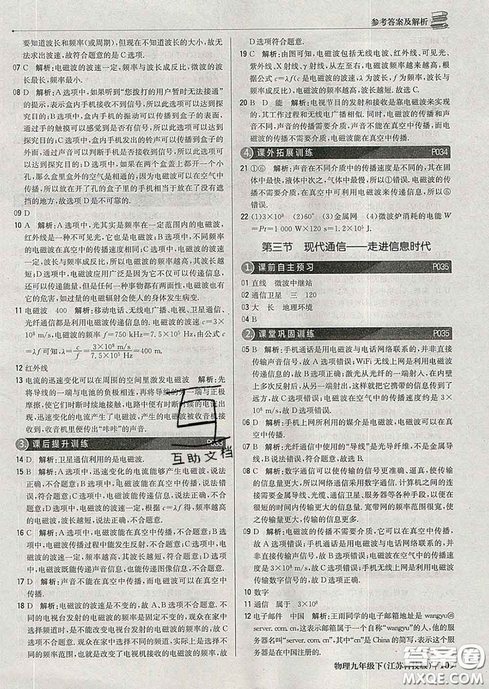 2020新版1加1輕巧奪冠優(yōu)化訓練九年級物理下冊蘇科版答案