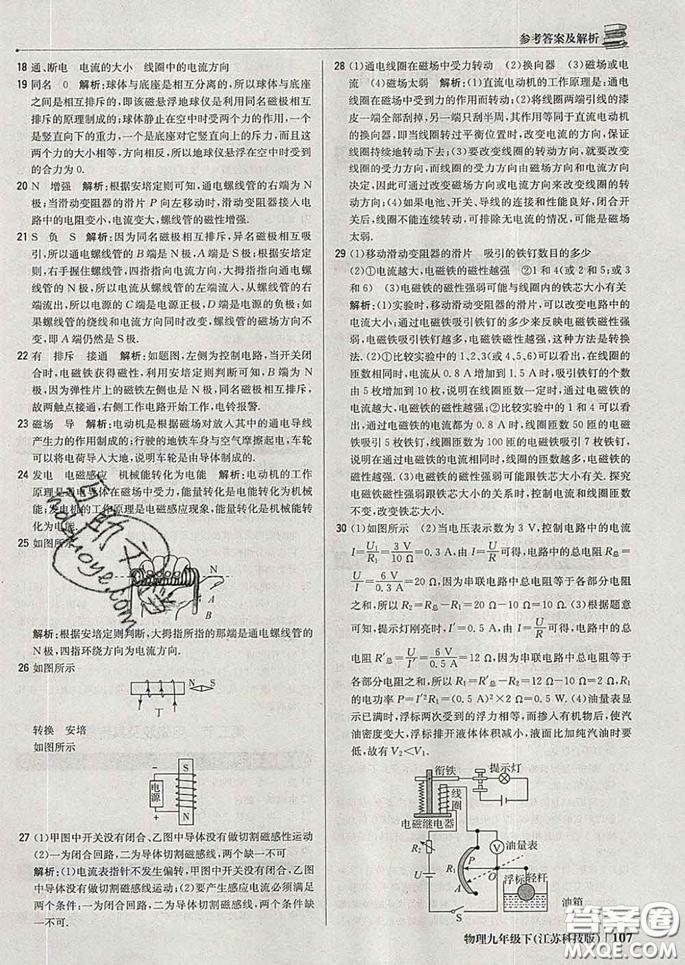 2020新版1加1輕巧奪冠優(yōu)化訓練九年級物理下冊蘇科版答案