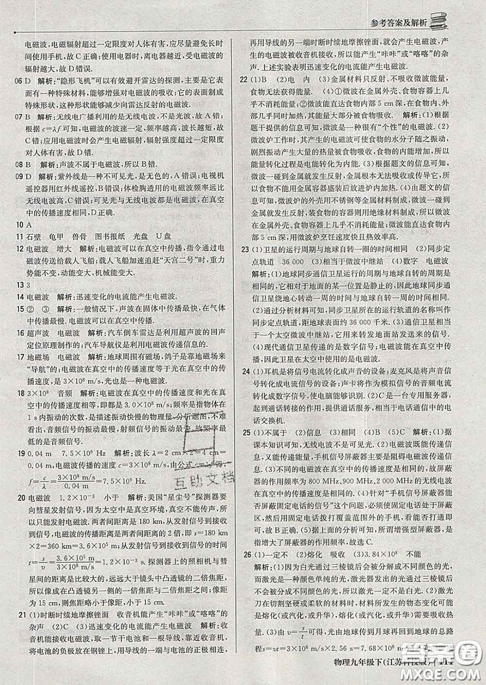 2020新版1加1輕巧奪冠優(yōu)化訓練九年級物理下冊蘇科版答案