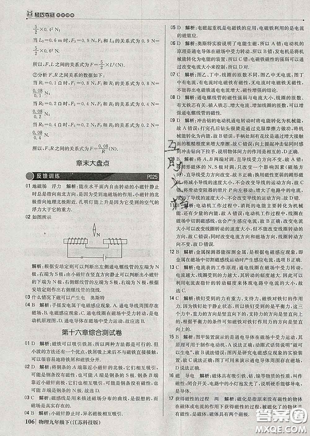 2020新版1加1輕巧奪冠優(yōu)化訓練九年級物理下冊蘇科版答案
