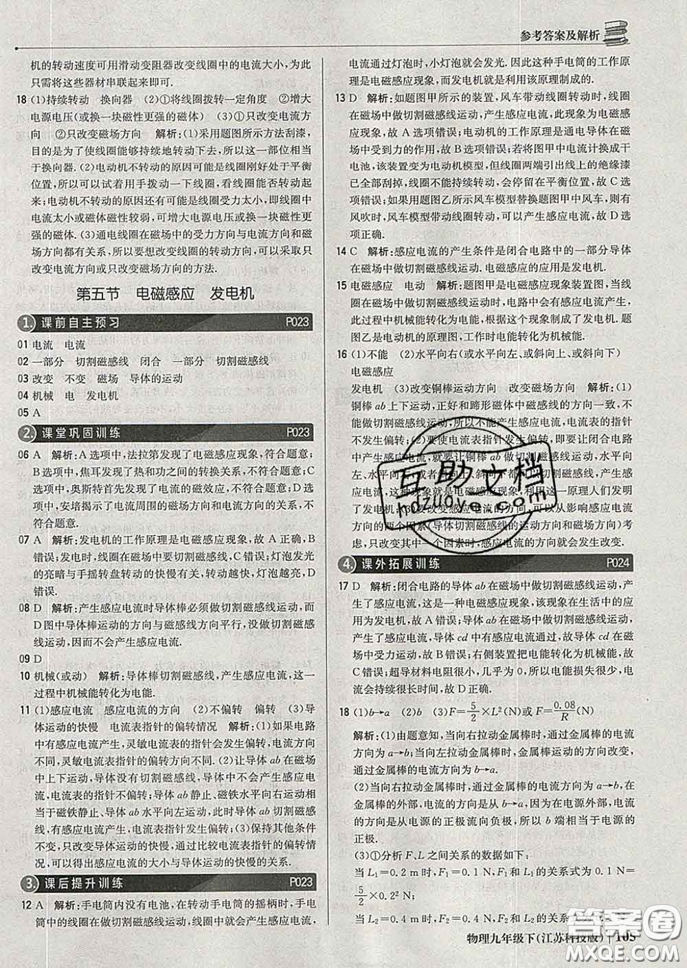 2020新版1加1輕巧奪冠優(yōu)化訓練九年級物理下冊蘇科版答案