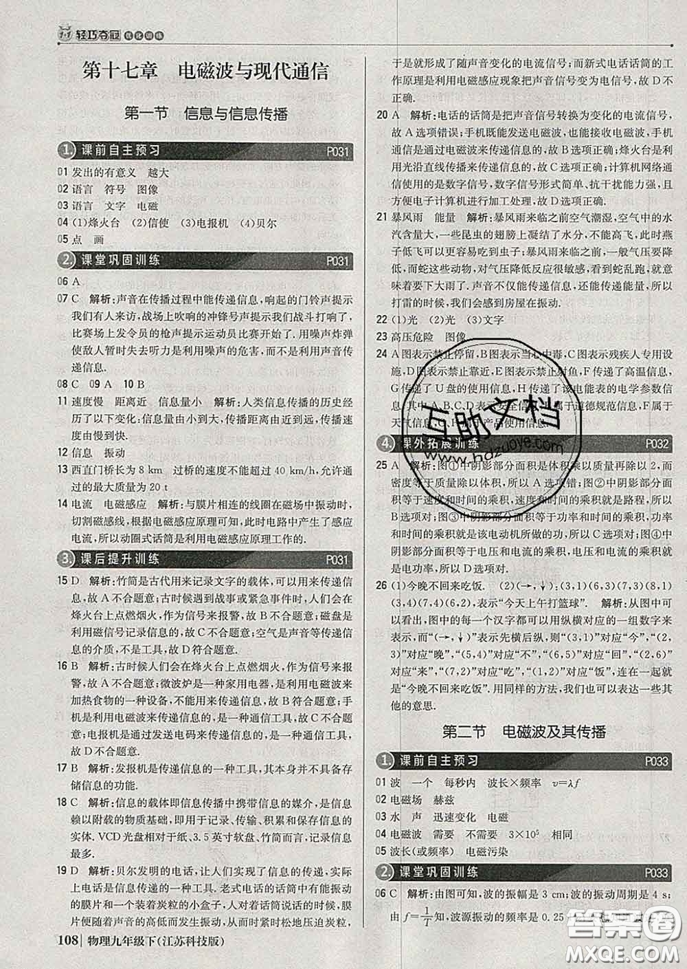 2020新版1加1輕巧奪冠優(yōu)化訓練九年級物理下冊蘇科版答案