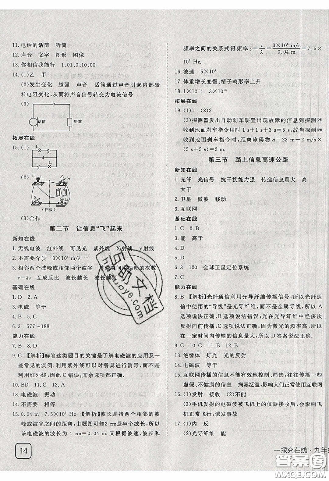 武漢出版社2020探究在線高效課堂九年級物理下冊滬科版答案
