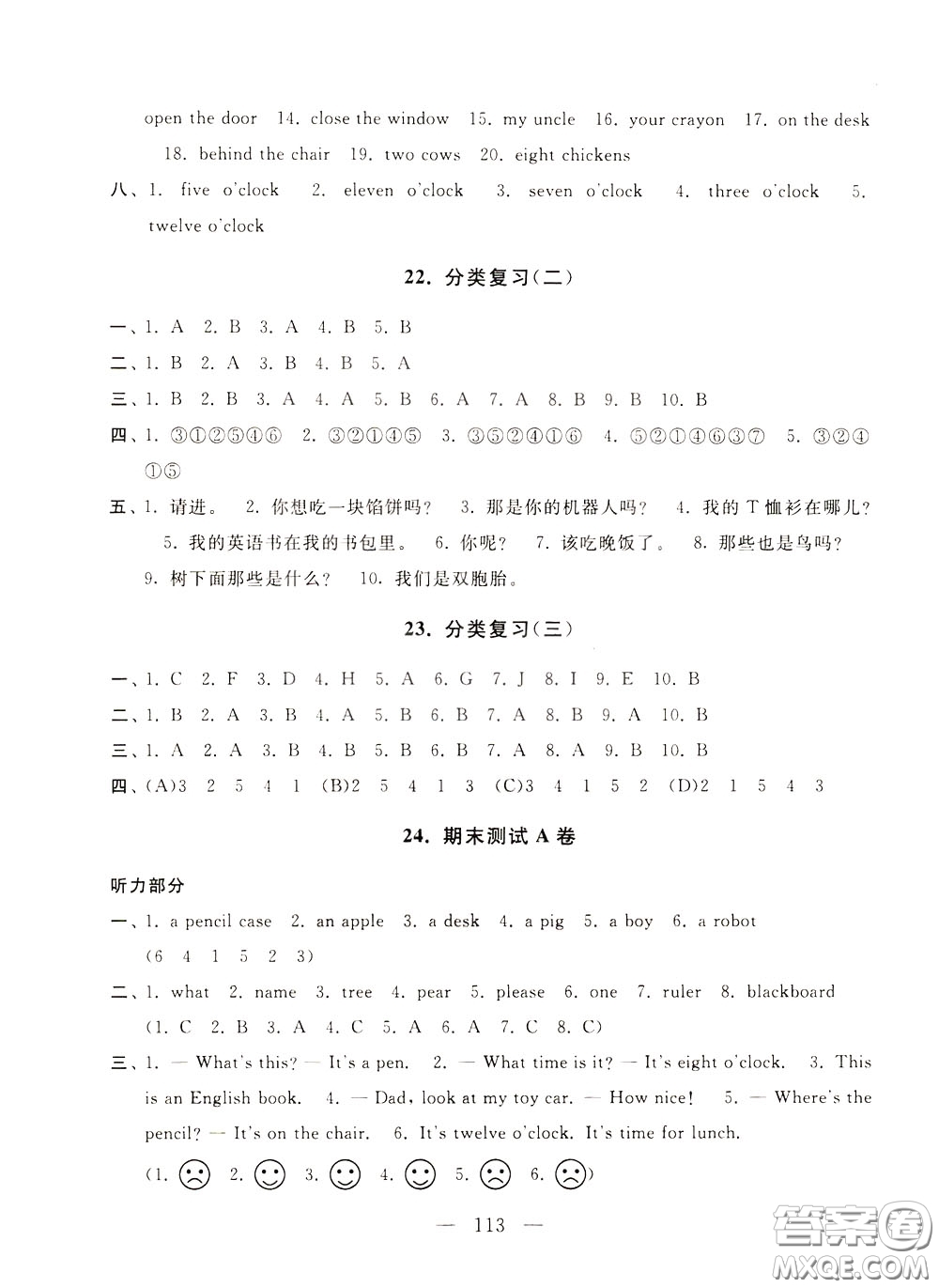 2020年啟東黃岡大試卷英語三年級下冊YLNJ譯林牛津版參考答案