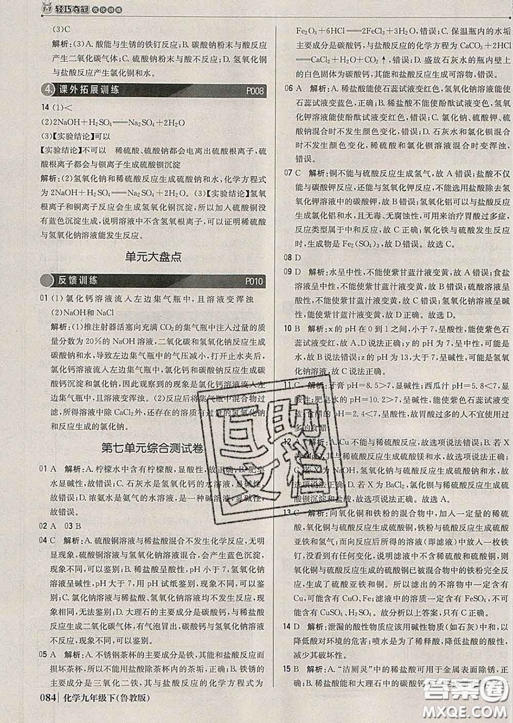 2020新版1加1輕巧奪冠優(yōu)化訓(xùn)練九年級(jí)化學(xué)下冊(cè)魯教版答案