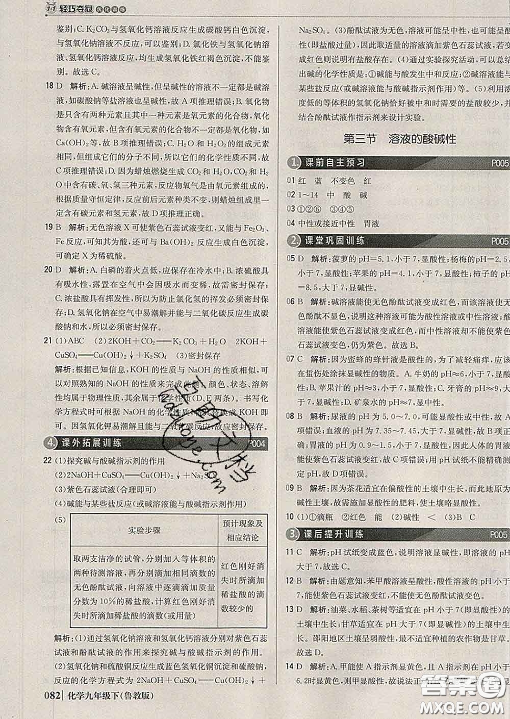 2020新版1加1輕巧奪冠優(yōu)化訓(xùn)練九年級(jí)化學(xué)下冊(cè)魯教版答案