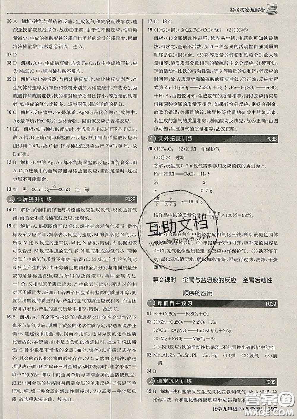2020新版1加1輕巧奪冠優(yōu)化訓(xùn)練九年級(jí)化學(xué)下冊(cè)魯教版答案
