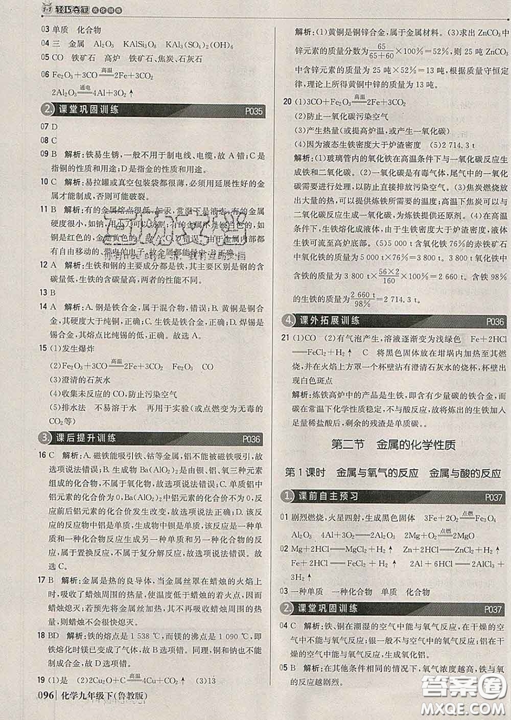 2020新版1加1輕巧奪冠優(yōu)化訓(xùn)練九年級(jí)化學(xué)下冊(cè)魯教版答案