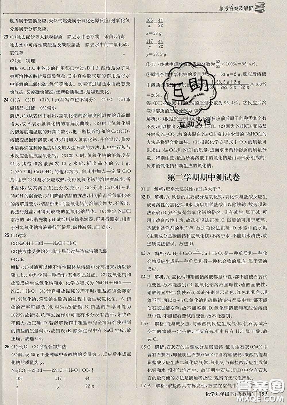 2020新版1加1輕巧奪冠優(yōu)化訓(xùn)練九年級(jí)化學(xué)下冊(cè)魯教版答案