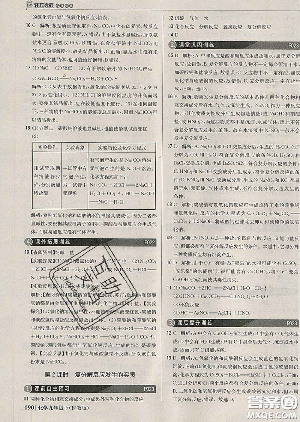 2020新版1加1輕巧奪冠優(yōu)化訓(xùn)練九年級(jí)化學(xué)下冊(cè)魯教版答案