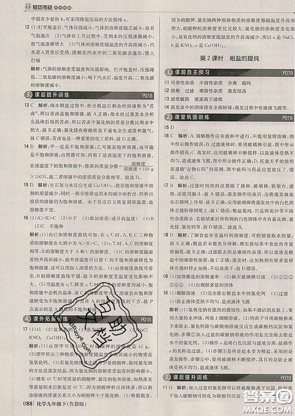 2020新版1加1輕巧奪冠優(yōu)化訓(xùn)練九年級(jí)化學(xué)下冊(cè)魯教版答案