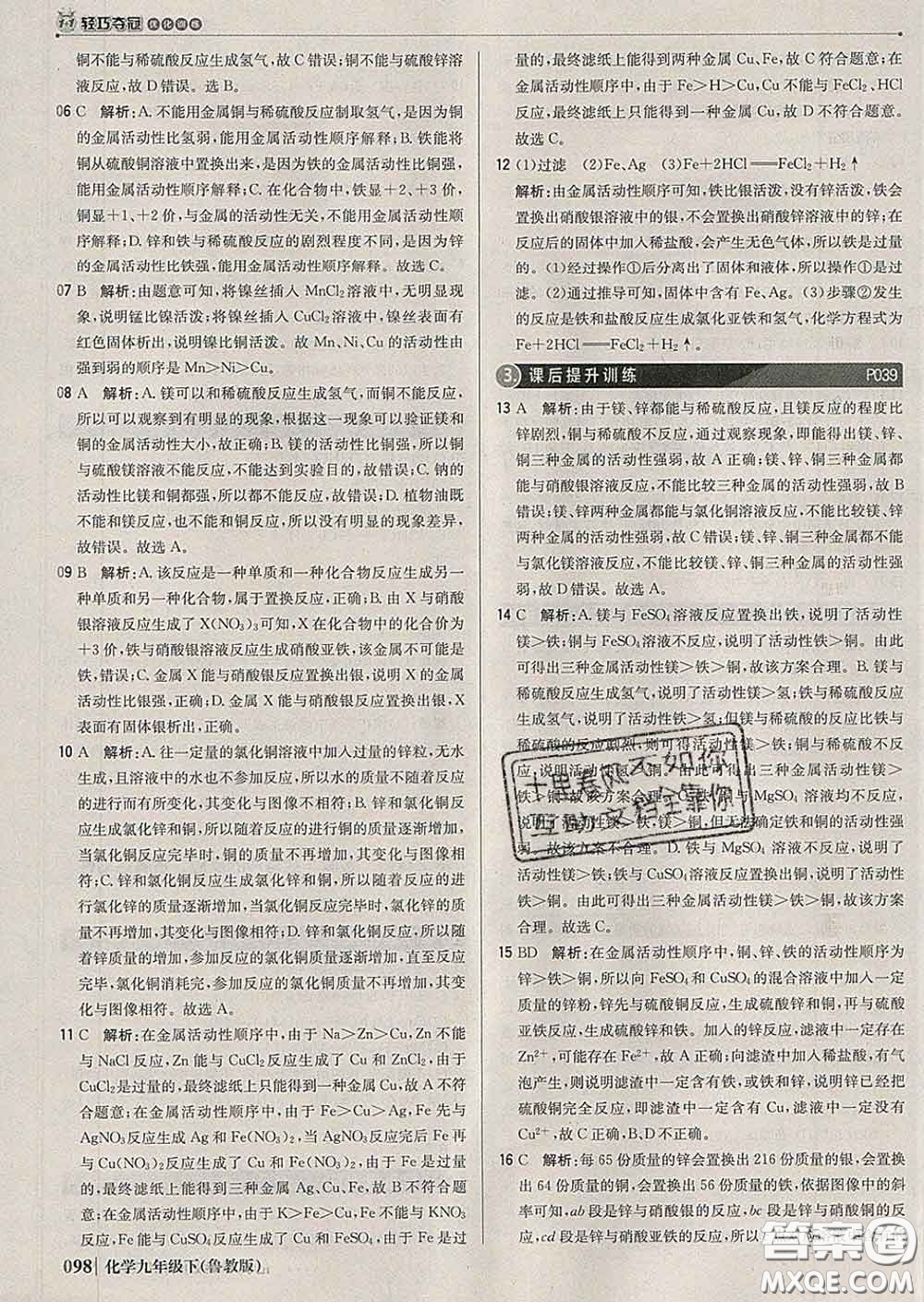 2020新版1加1輕巧奪冠優(yōu)化訓(xùn)練九年級(jí)化學(xué)下冊(cè)魯教版答案