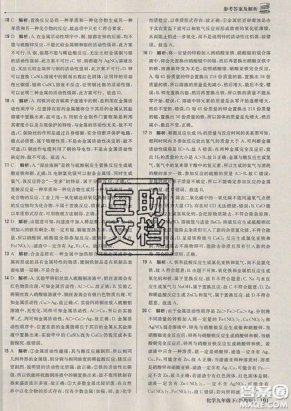 2020新版1加1輕巧奪冠優(yōu)化訓(xùn)練九年級(jí)化學(xué)下冊(cè)魯教版答案