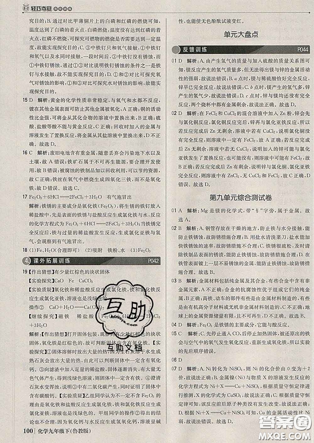 2020新版1加1輕巧奪冠優(yōu)化訓(xùn)練九年級(jí)化學(xué)下冊(cè)魯教版答案