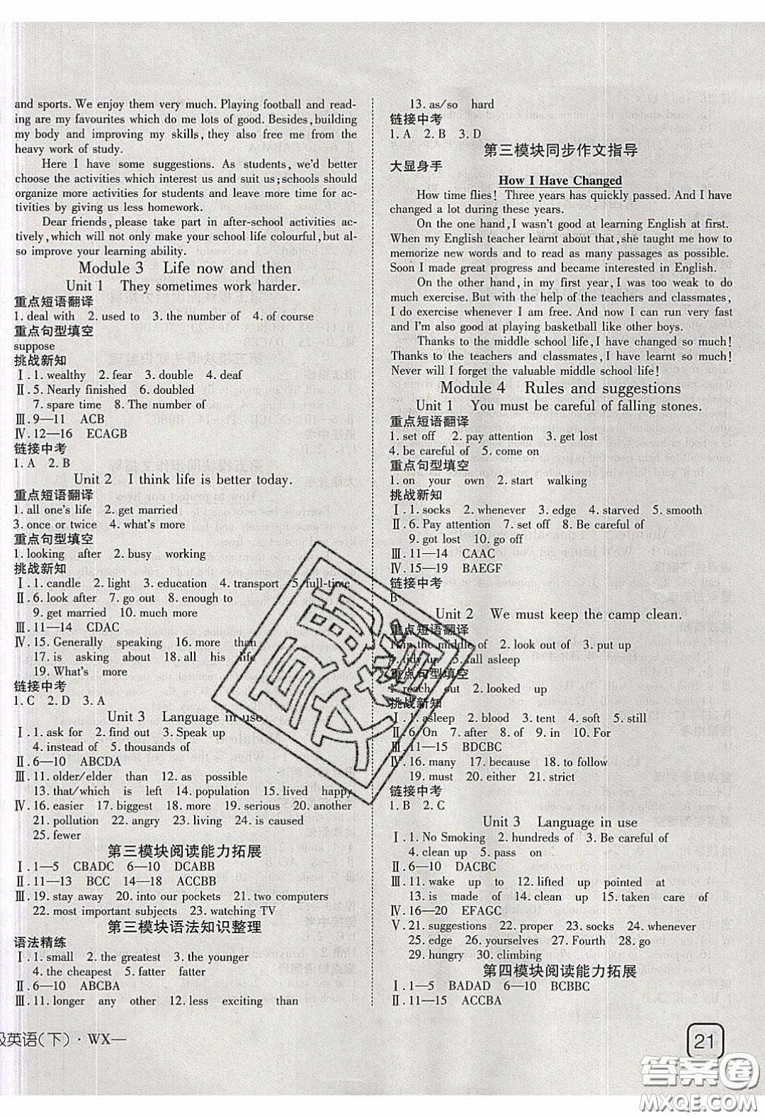 武漢出版社2020探究在線高效課堂九年級(jí)英語下冊(cè)外研版答案