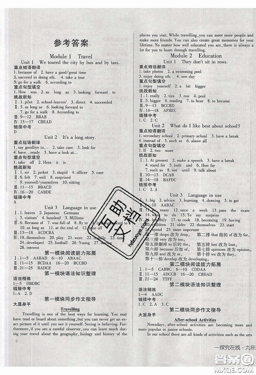 武漢出版社2020探究在線高效課堂九年級(jí)英語下冊(cè)外研版答案
