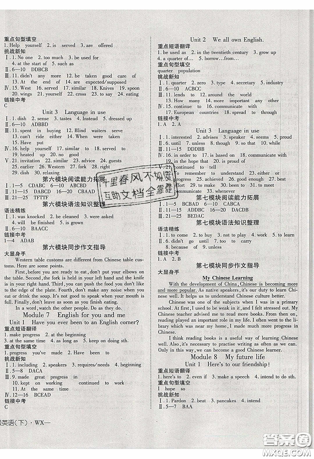 武漢出版社2020探究在線高效課堂九年級(jí)英語下冊(cè)外研版答案
