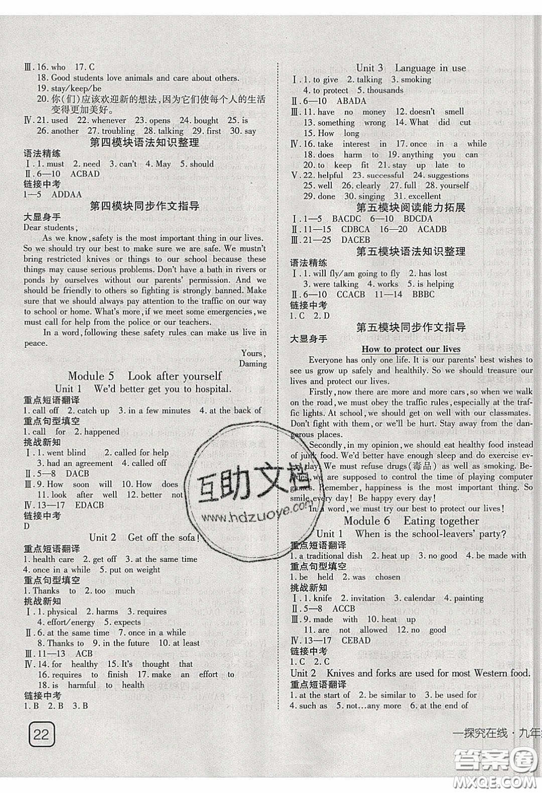 武漢出版社2020探究在線高效課堂九年級(jí)英語下冊(cè)外研版答案