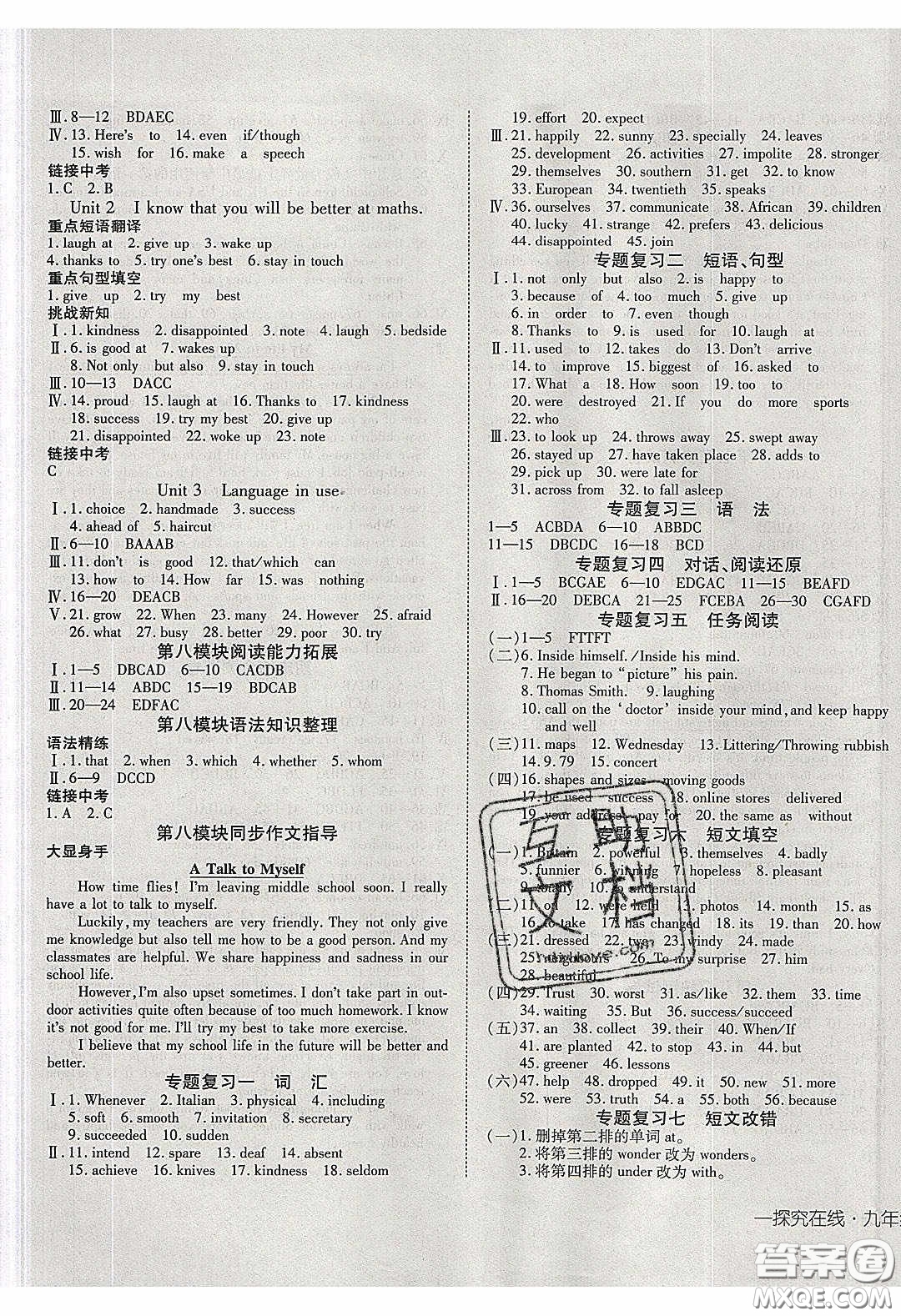 武漢出版社2020探究在線高效課堂九年級(jí)英語下冊(cè)外研版答案